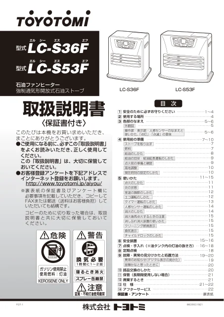 toyotomiトヨトミ LC-S53F